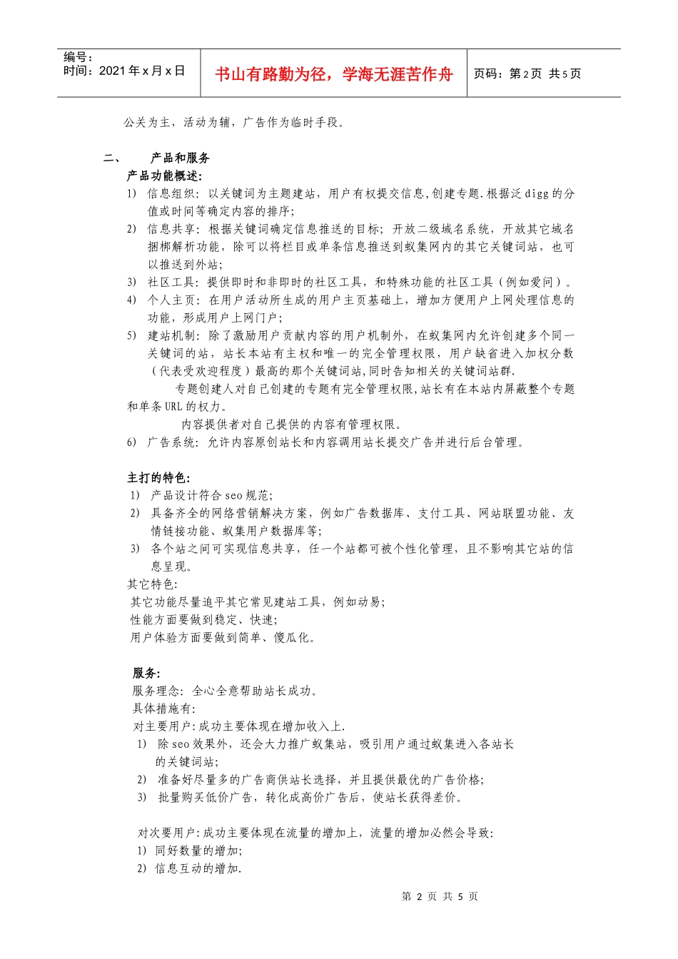 蚁集网运营计划_第2页
