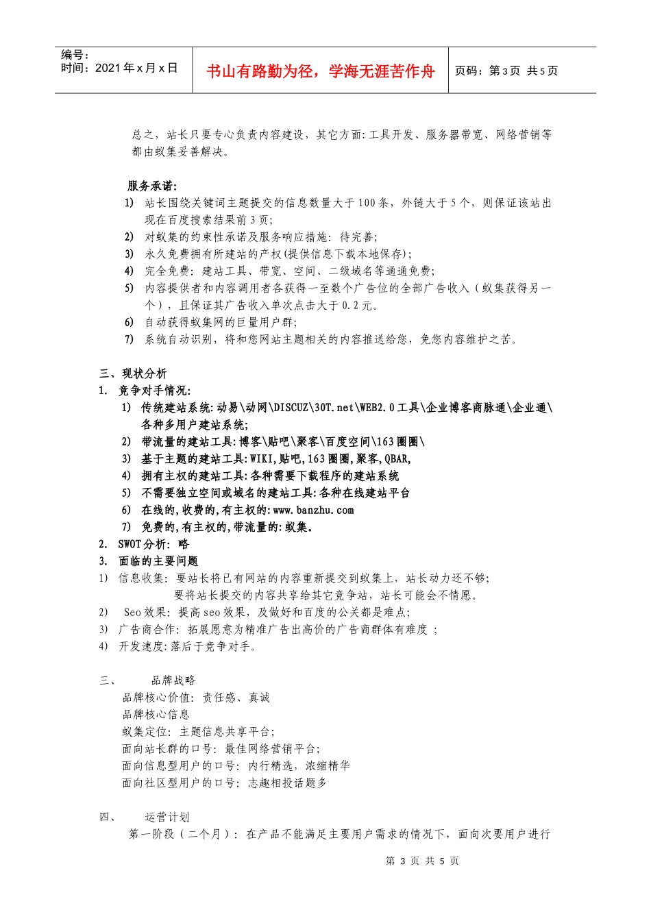 蚁集网运营计划_第3页