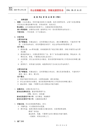 蚁集网运营计划