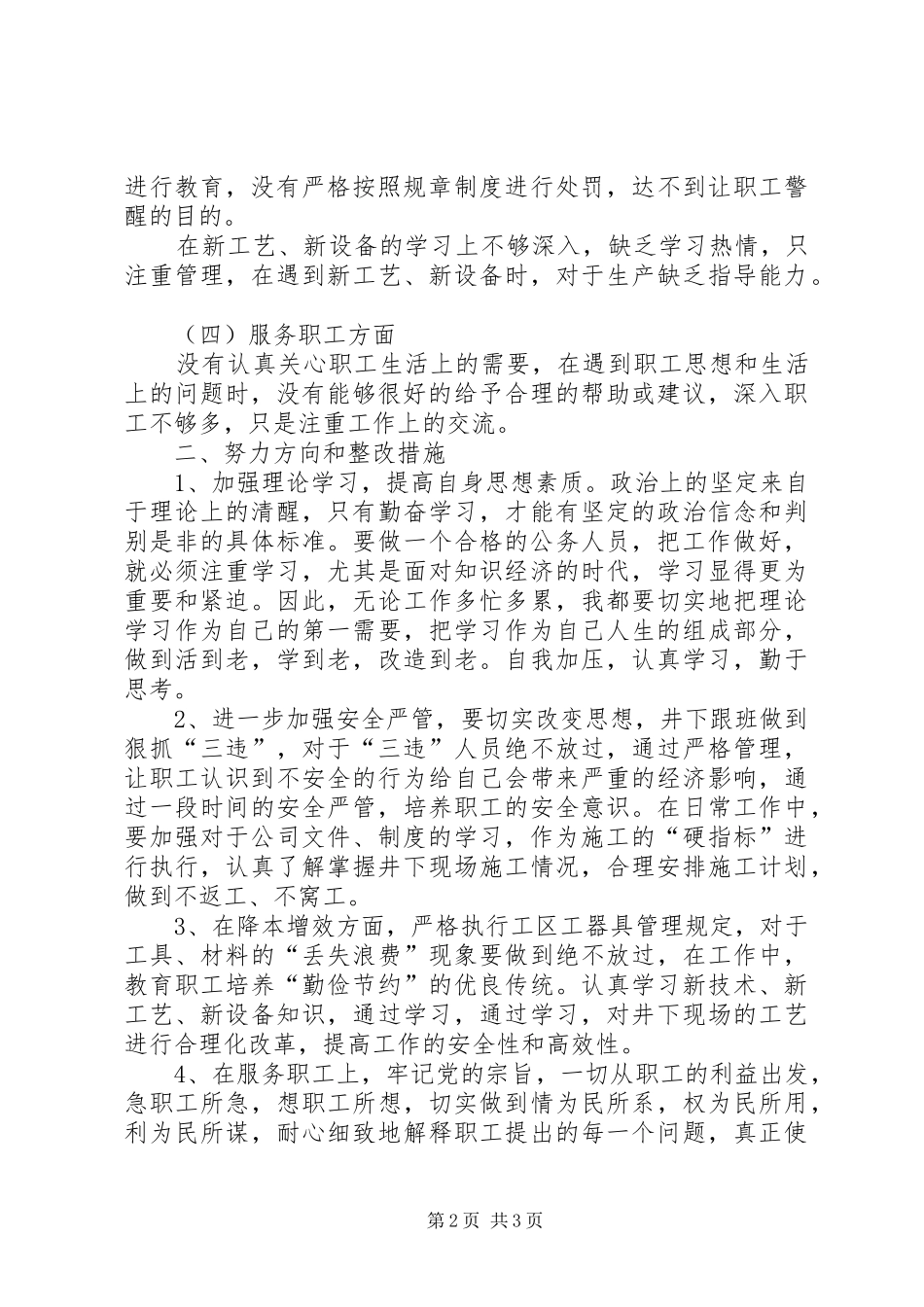 煤矿对照清单检查奖惩规章制度 _第2页