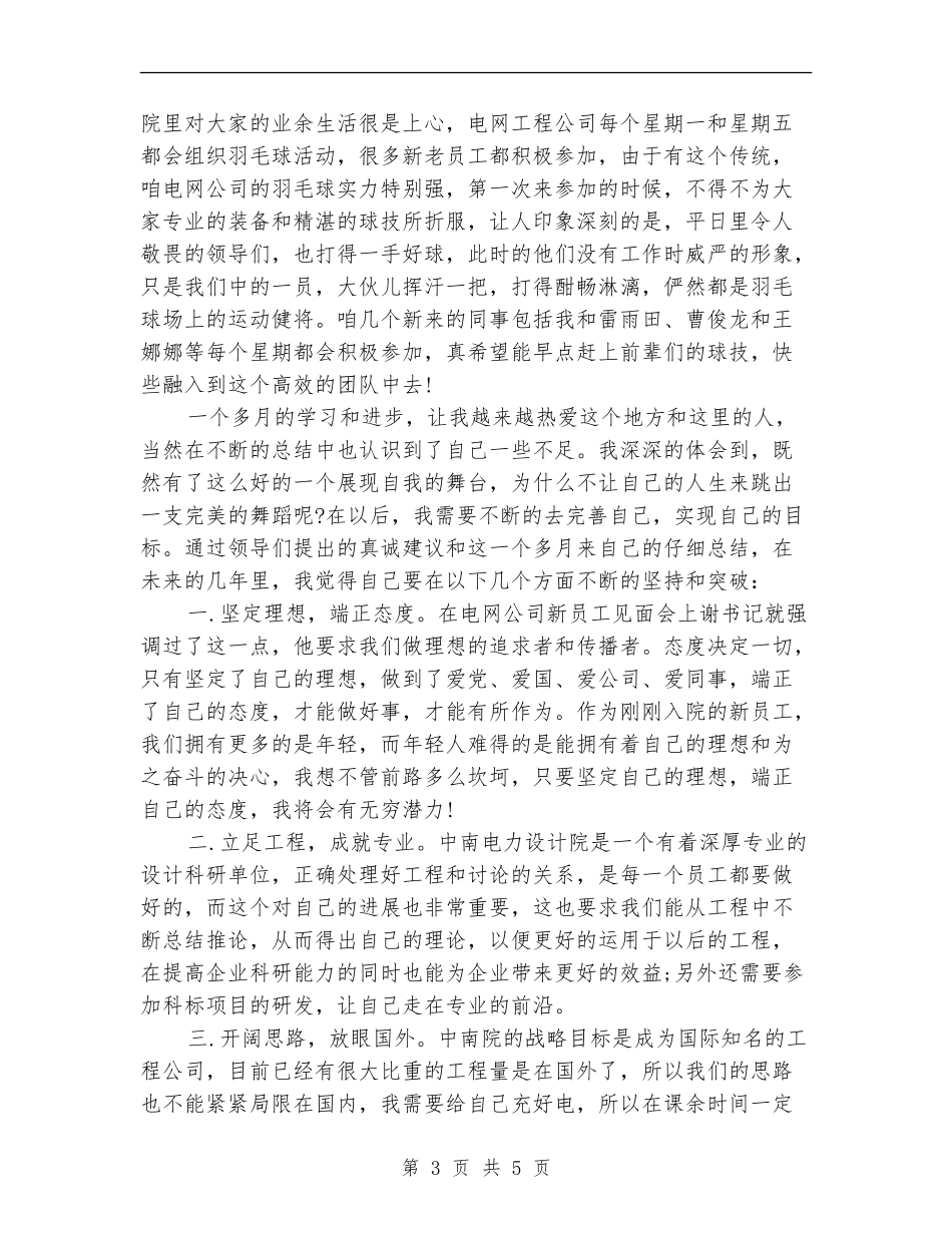 2024年员工培训年度总结范文_第3页