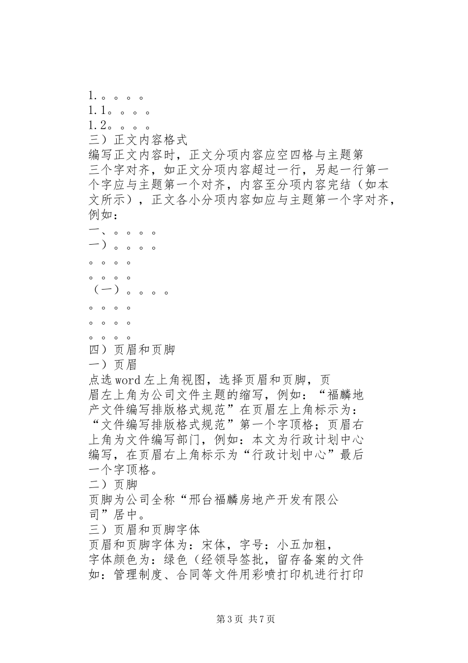 篇一：规章制度规定排版格式规范_第3页