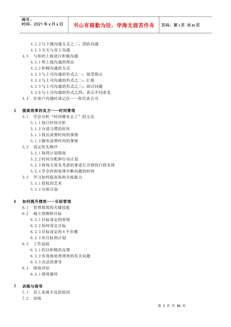 职业经理人－督导工作技巧管理策略_第3页
