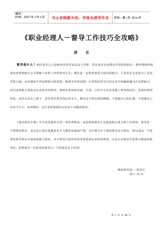 职业经理人－督导工作技巧管理策略