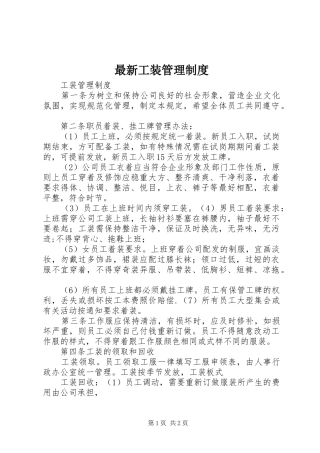 最新工装管理规章制度 