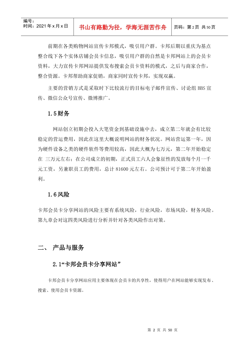 网站创业计划书_第3页