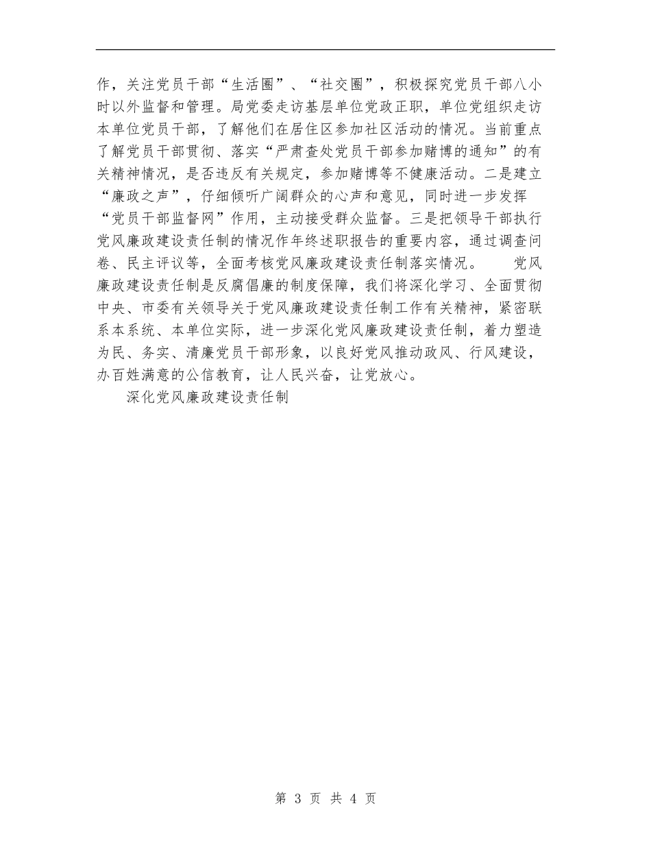 深化党风廉政建设责任制工作总结_第3页