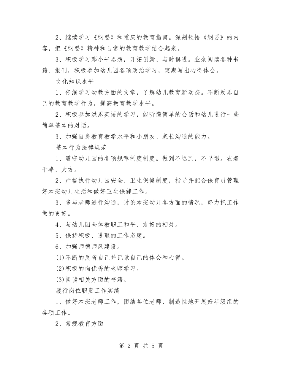 2024个人工作计划幼儿园与2024中学生六一儿童节的演讲稿汇编_第2页