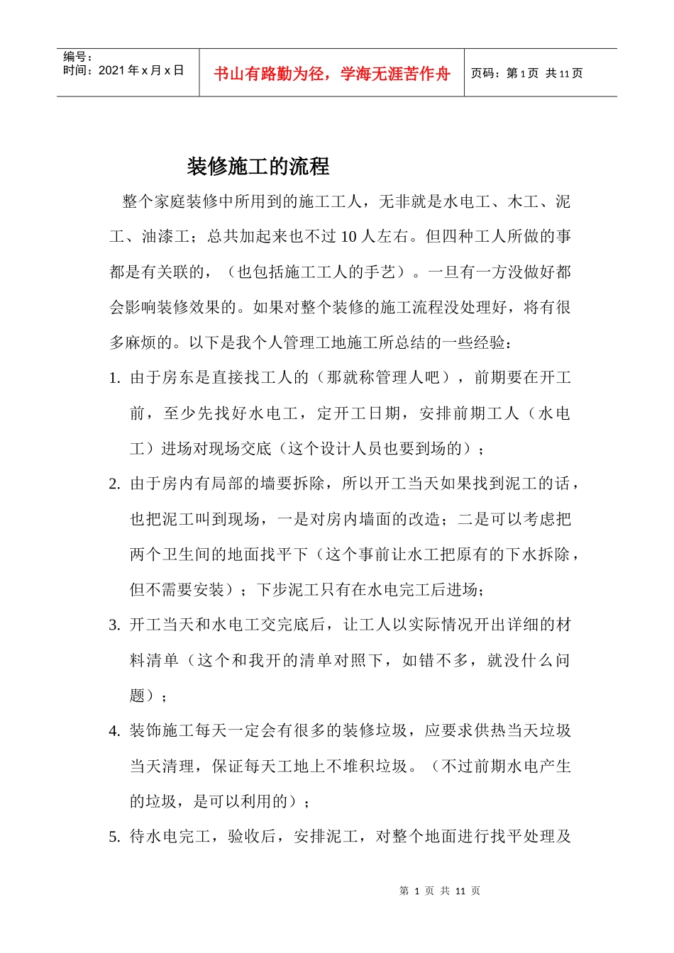 装修施工的流程_第1页