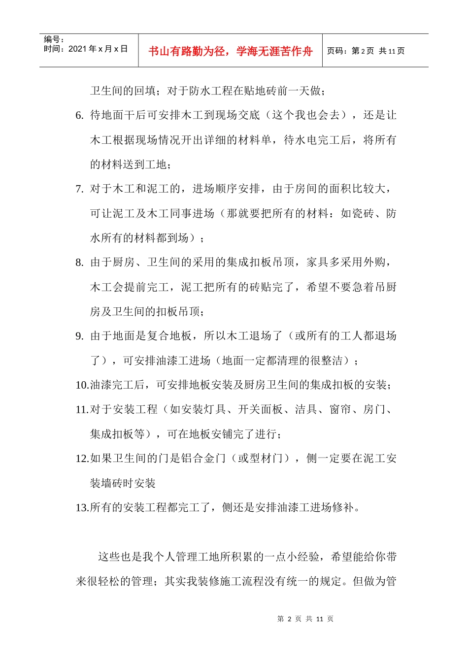 装修施工的流程_第2页