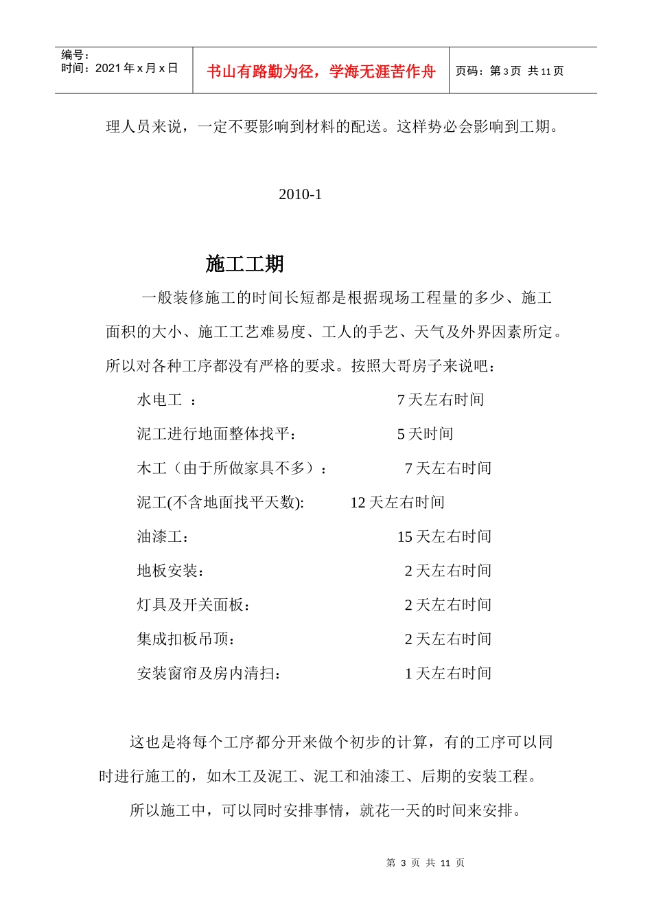 装修施工的流程_第3页