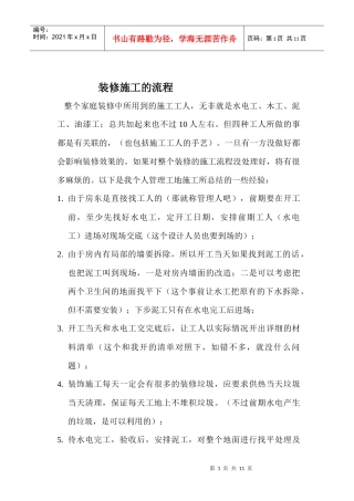 装修施工的流程