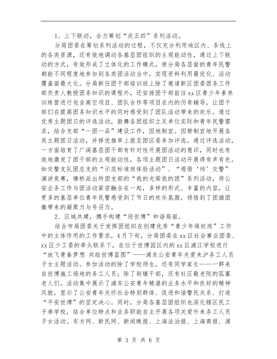 分局团委“五四”主题活动总结_第3页