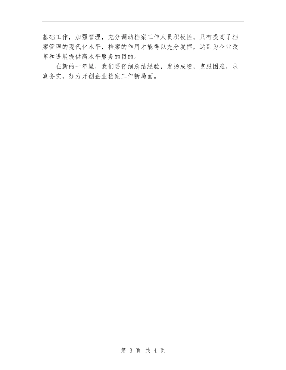 2024年档案室工作总结_第3页
