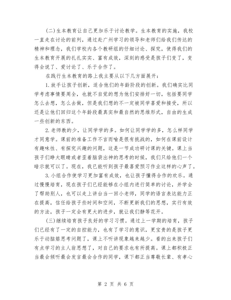 2024-2024第二学期教师个人工作总结与2024-2024第二学期音乐教师教学工作总结汇编_第2页