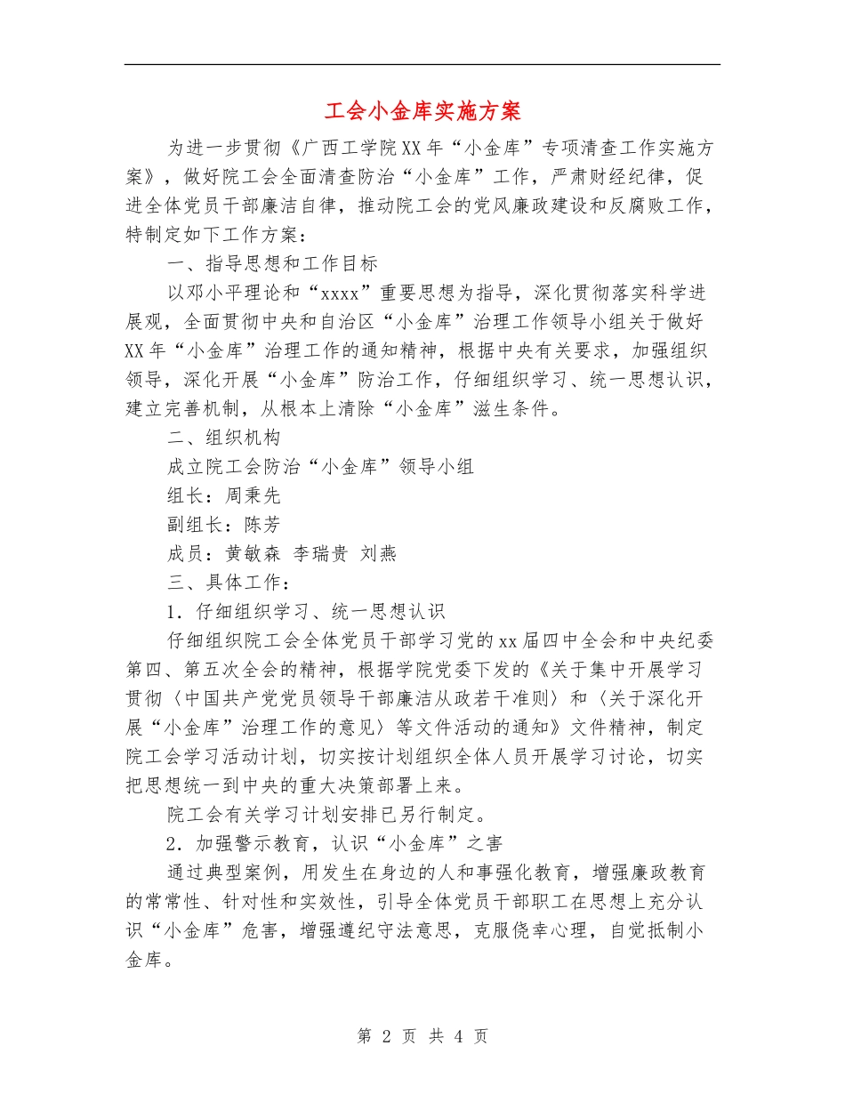 工会小金库实施方案_第2页