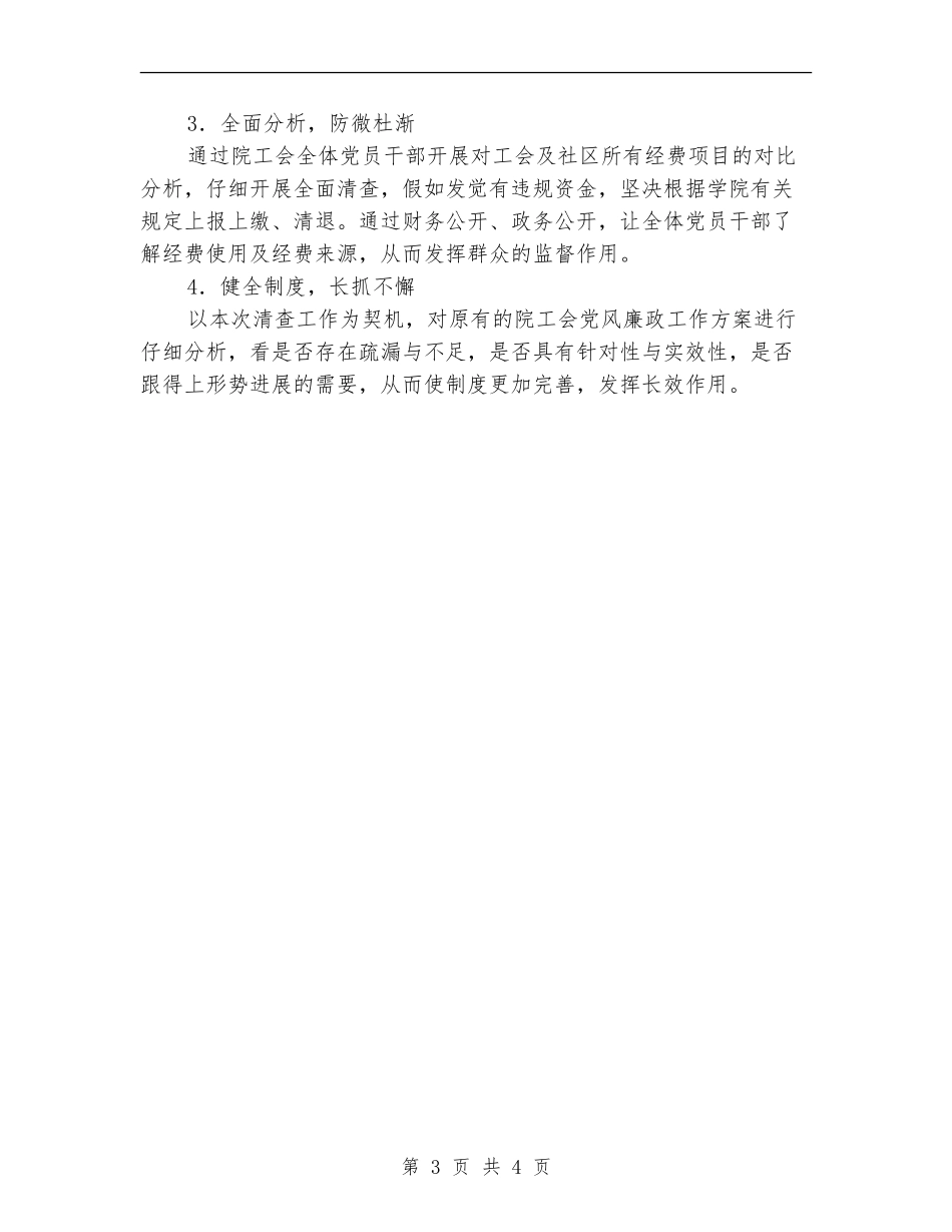 工会小金库实施方案_第3页