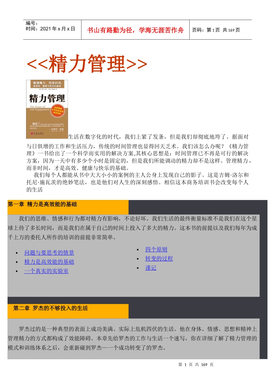 职业经理必修教材《精力管理》(1)_第1页