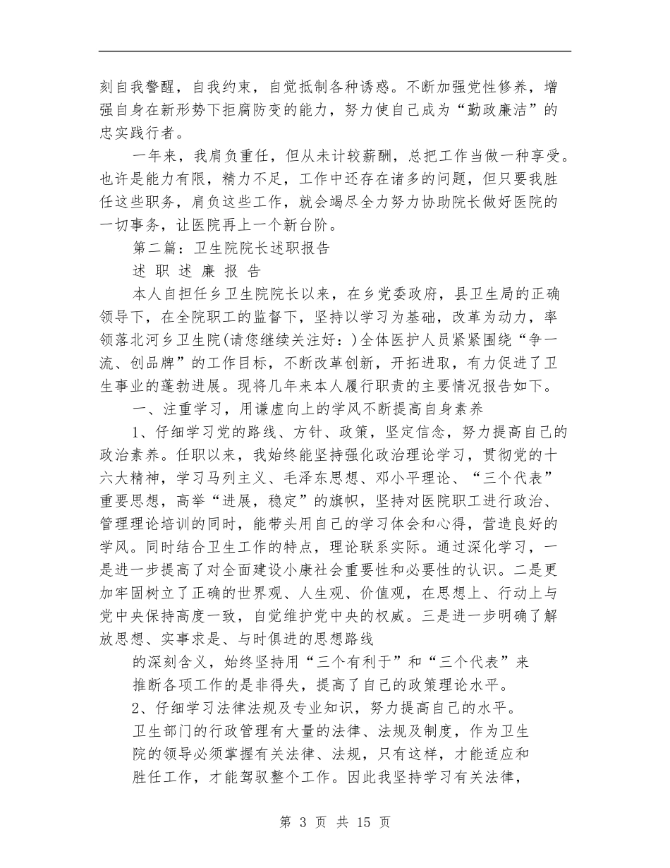 卫生院院长助理年度述职报告_第3页