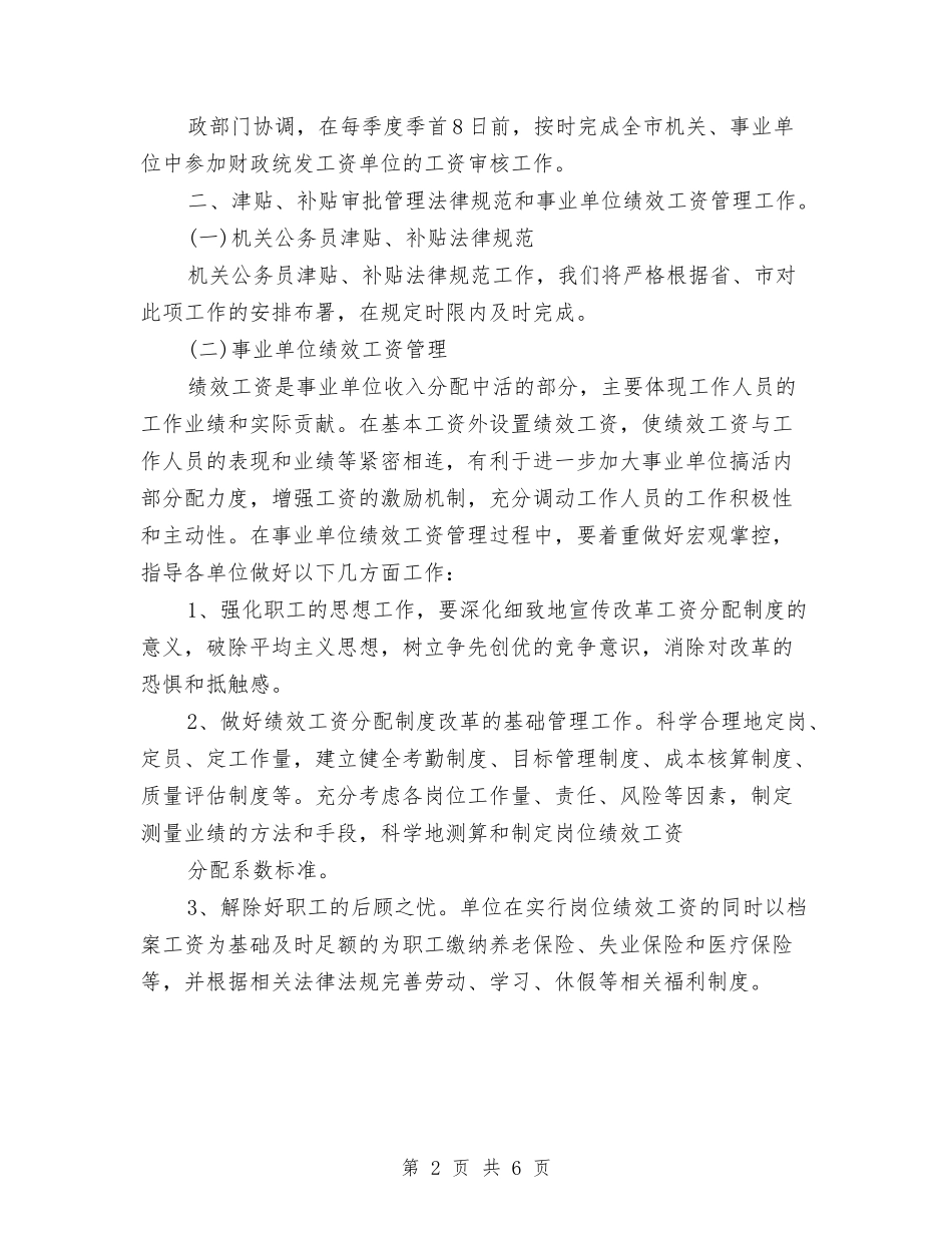 2024年8月政府机关工作计划与2024年8月民政部个人总结汇编_第2页
