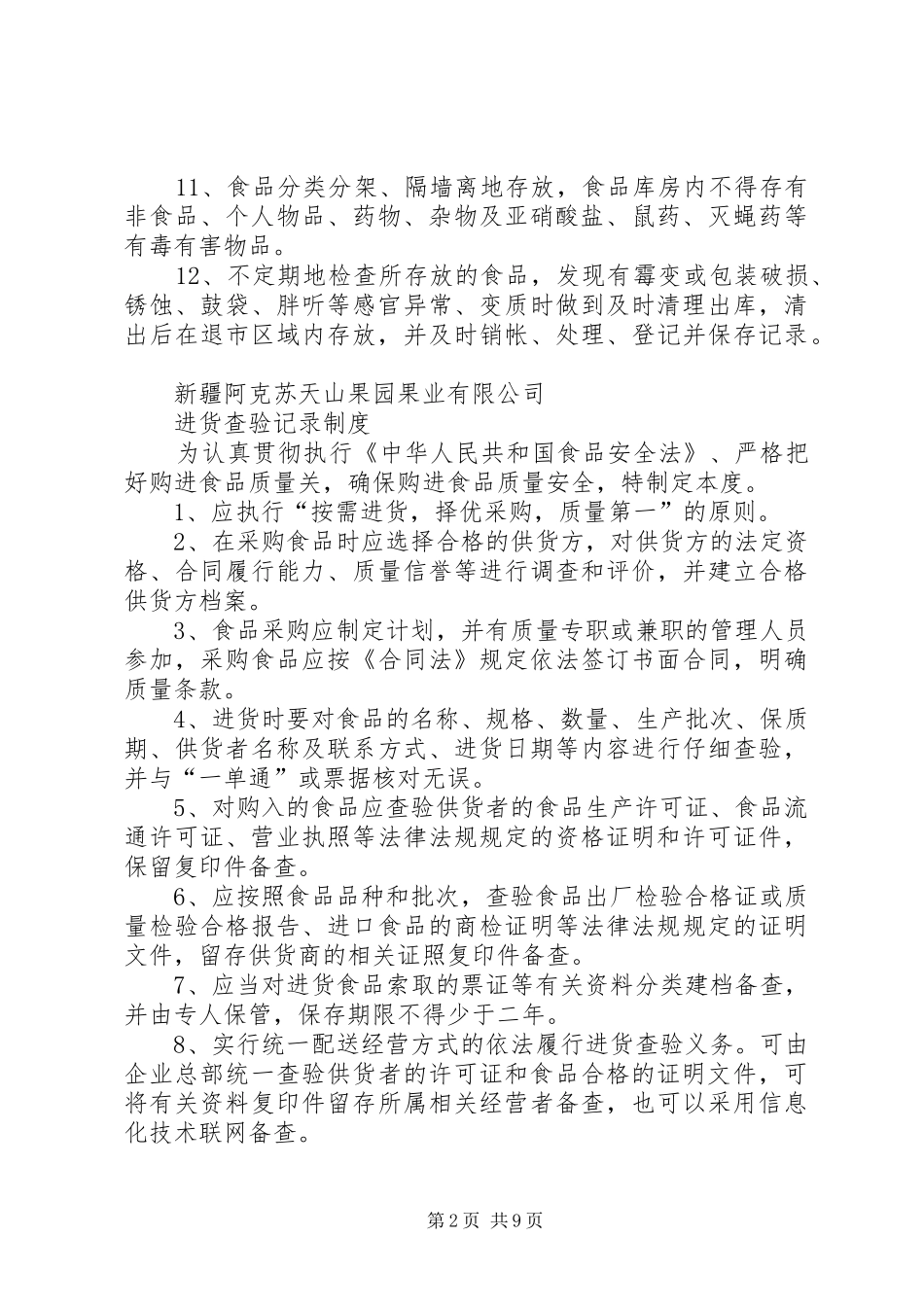 办理食品流通许可证规章规章制度_第2页