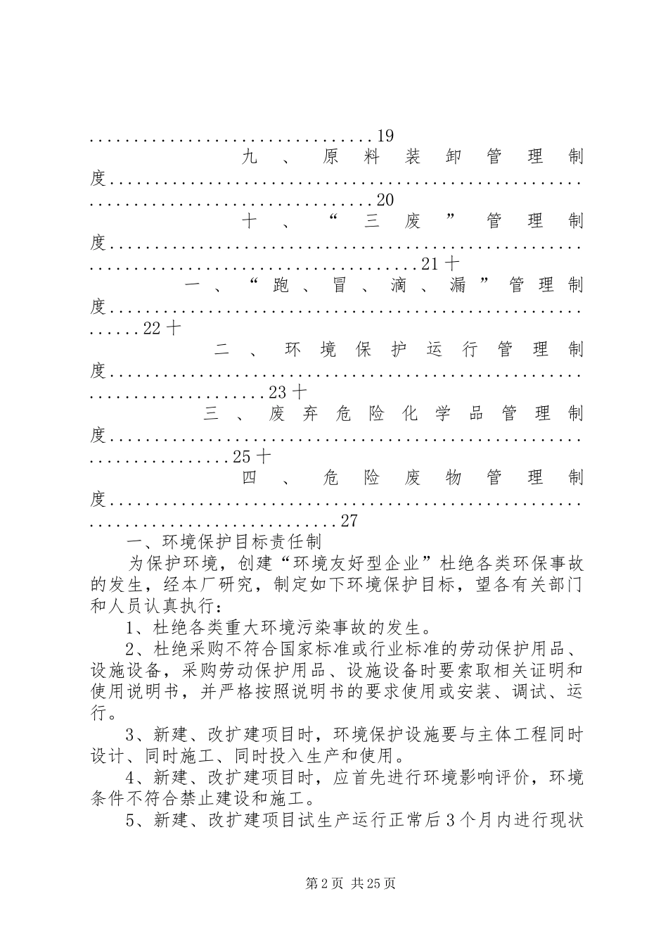 环境保护管理规章制度_1_第2页