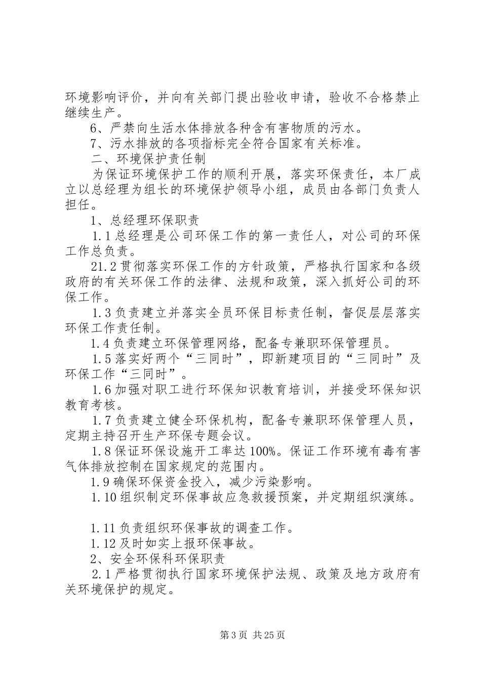 环境保护管理规章制度_1_第3页