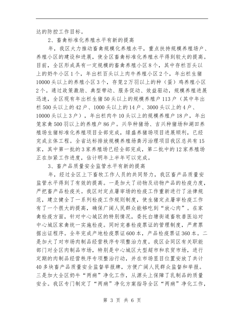 畜牧兽医述职报告_第3页