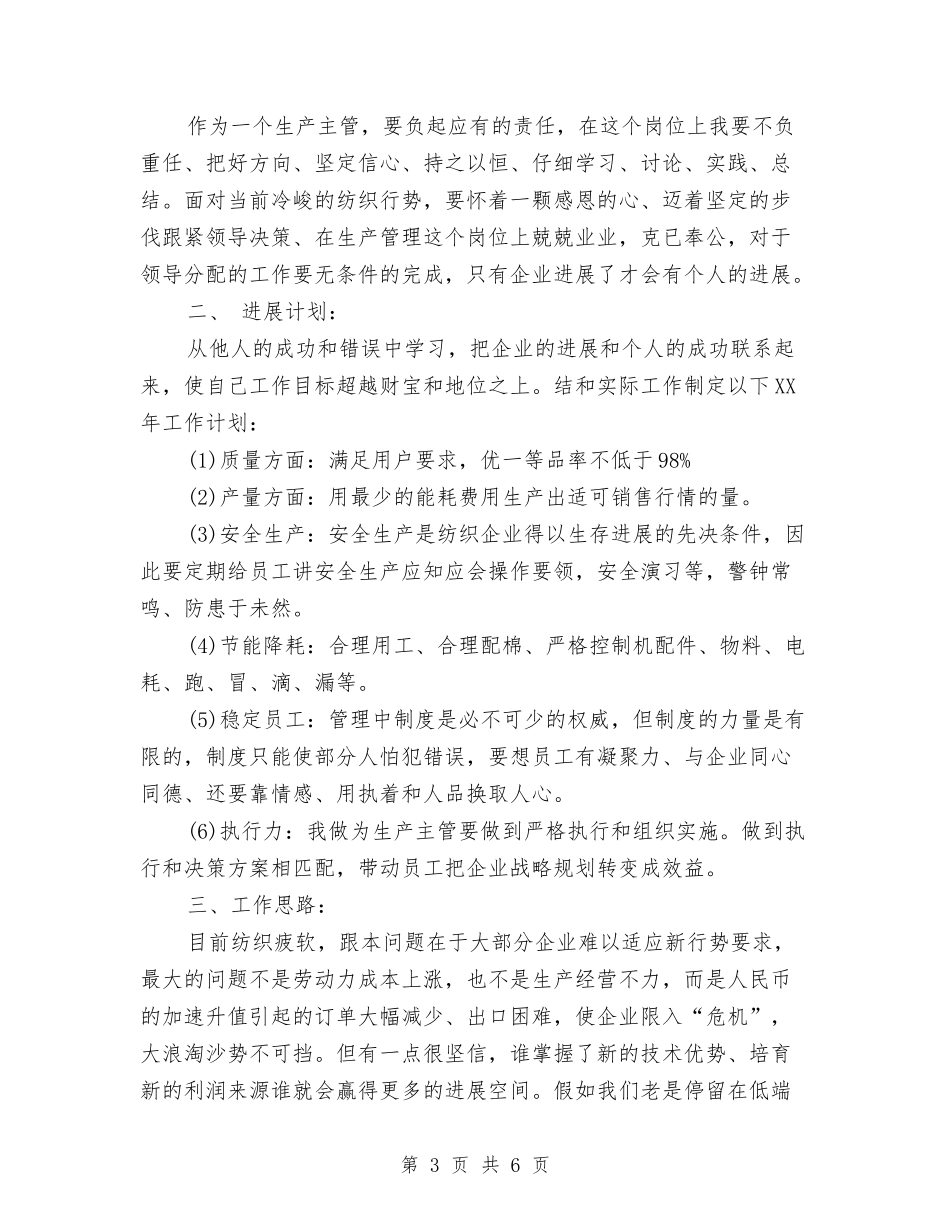 2024年依法行政年度工作计划范文与2024年保健医生工作计划汇编_第3页