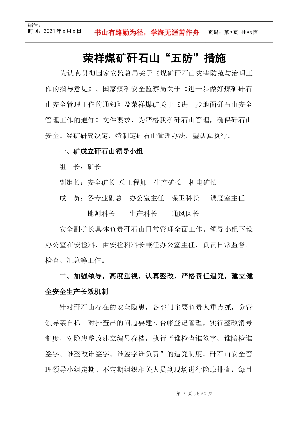 荣祥煤矿煤矿矸石山管理办法_第2页