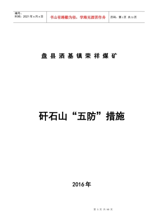 荣祥煤矿煤矿矸石山管理办法