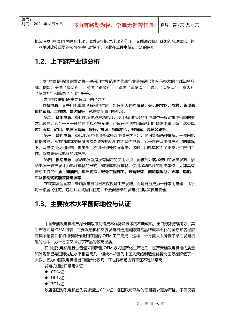 行业分析报告--发电机组_第2页