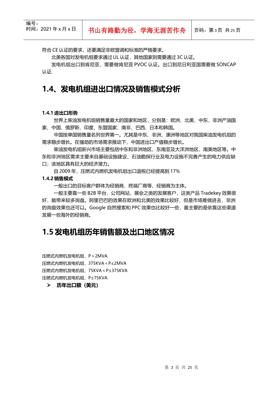 行业分析报告--发电机组_第3页