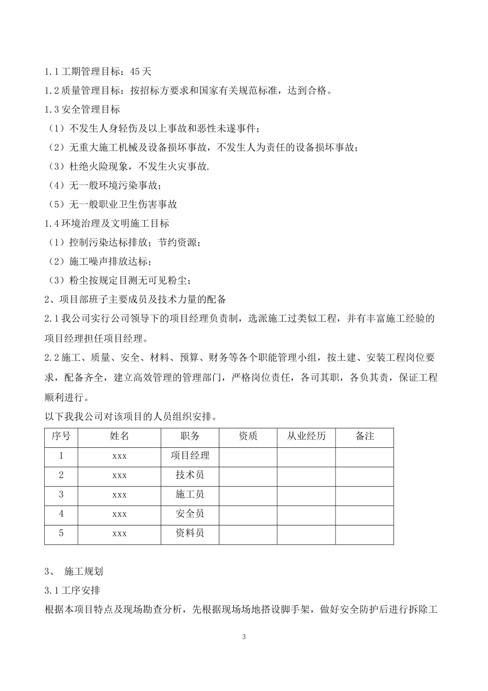 脱硫烟道外护板治理施组_第3页