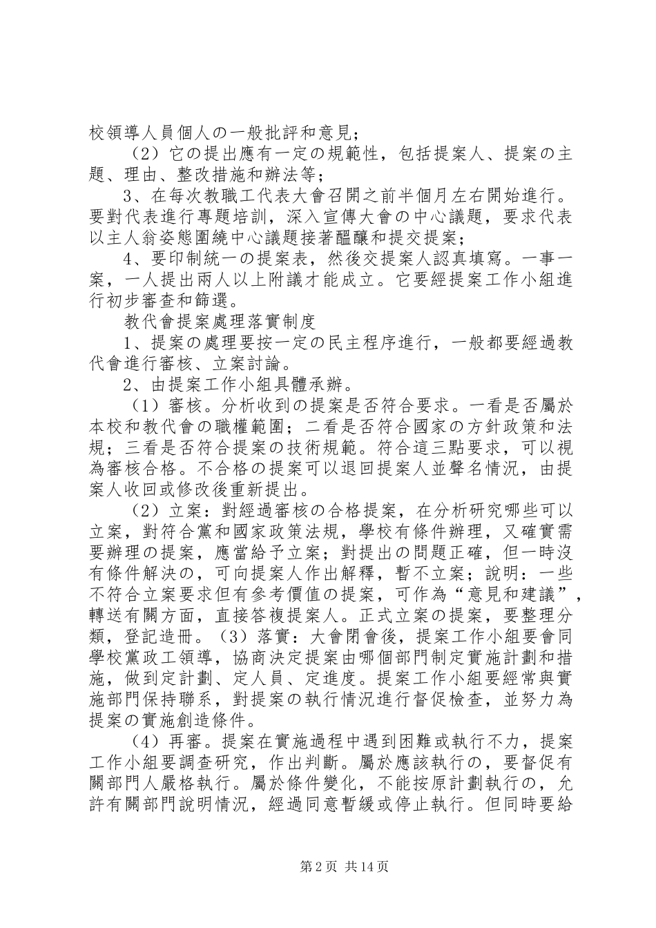 年小学教代会工作规章制度 ()_第2页