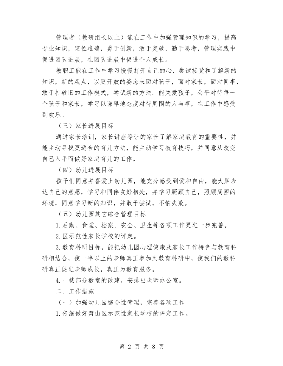 2024幼儿园教学工作计划表与2024幼儿园教学干事工作总结范文汇编_第2页