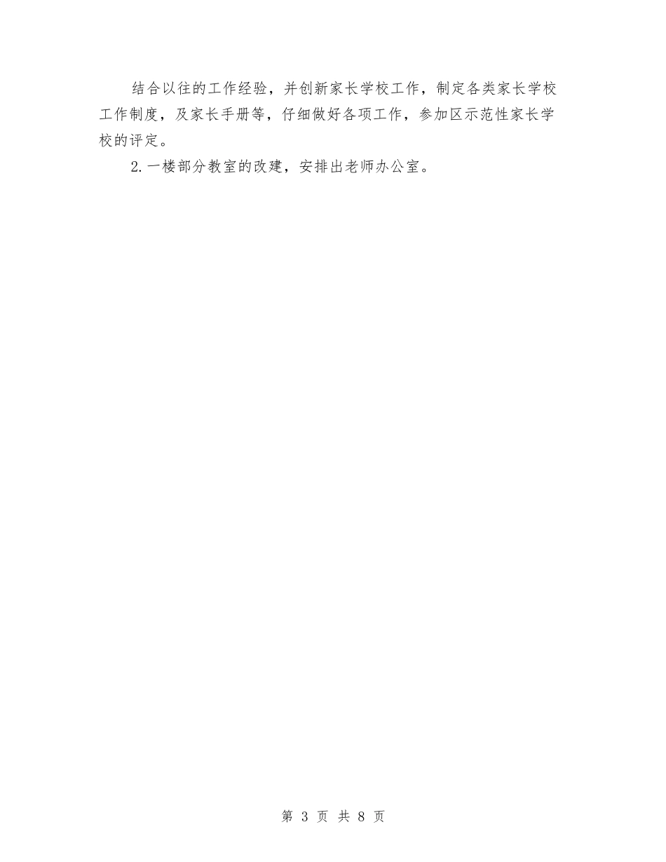 2024幼儿园教学工作计划表与2024幼儿园教学干事工作总结范文汇编_第3页