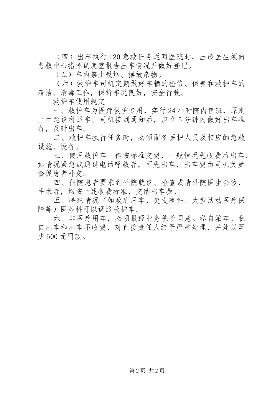 救护车管理规章制度 ()_第2页