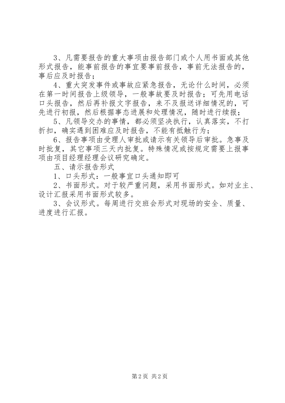 重大问题请示报告规章制度 (2)_第2页