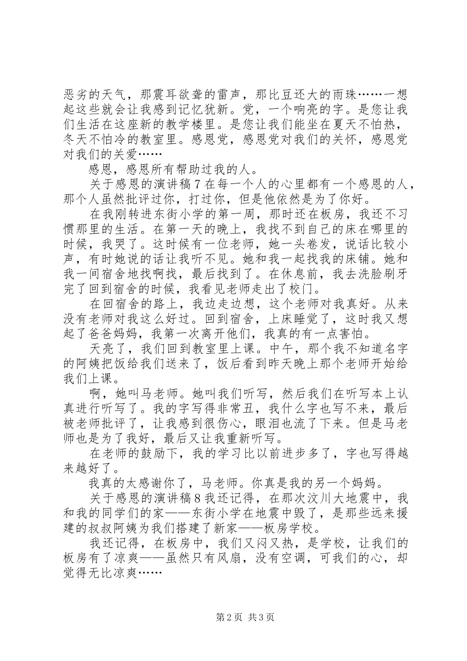 电力公司安全倡议书范文参考_第2页