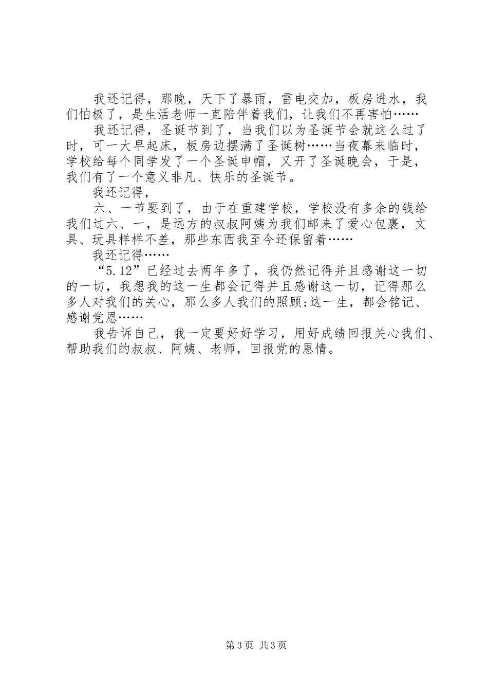 电力公司安全倡议书范文参考_第3页