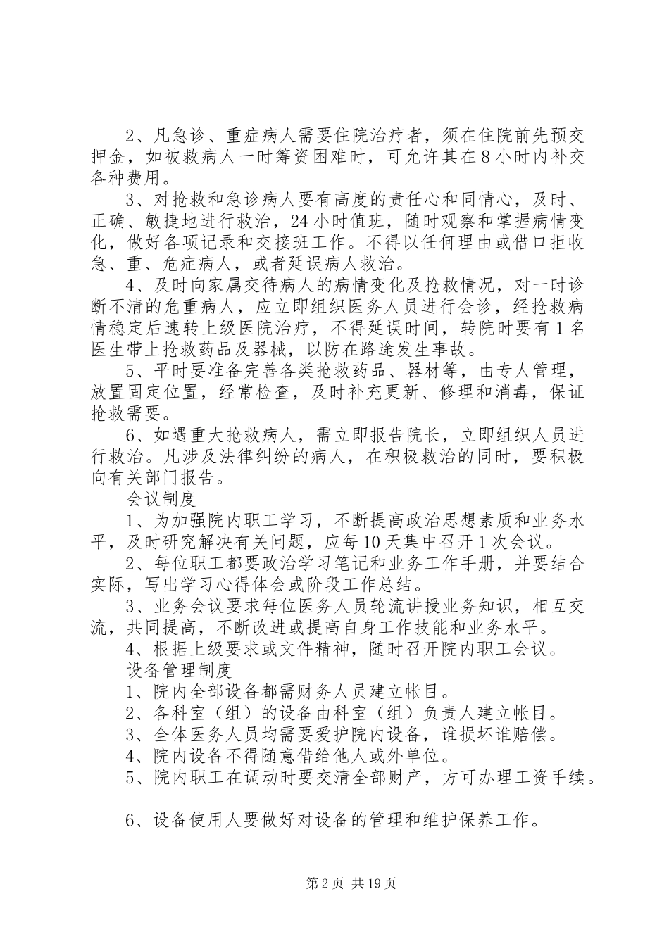陡沟中心卫生院管理规章制度_第2页