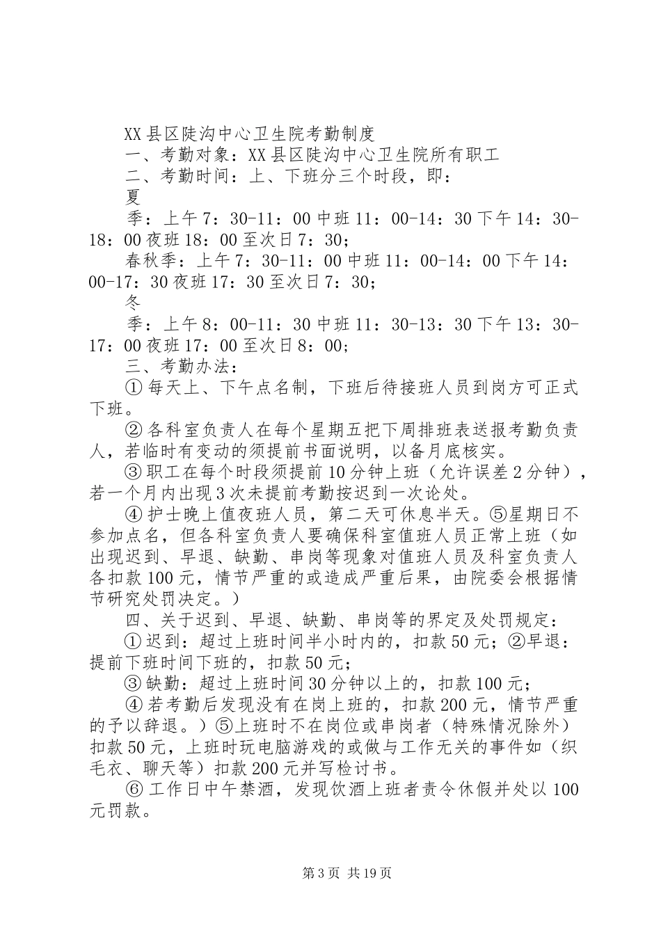 陡沟中心卫生院管理规章制度_第3页