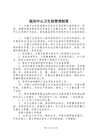 陡沟中心卫生院管理规章制度
