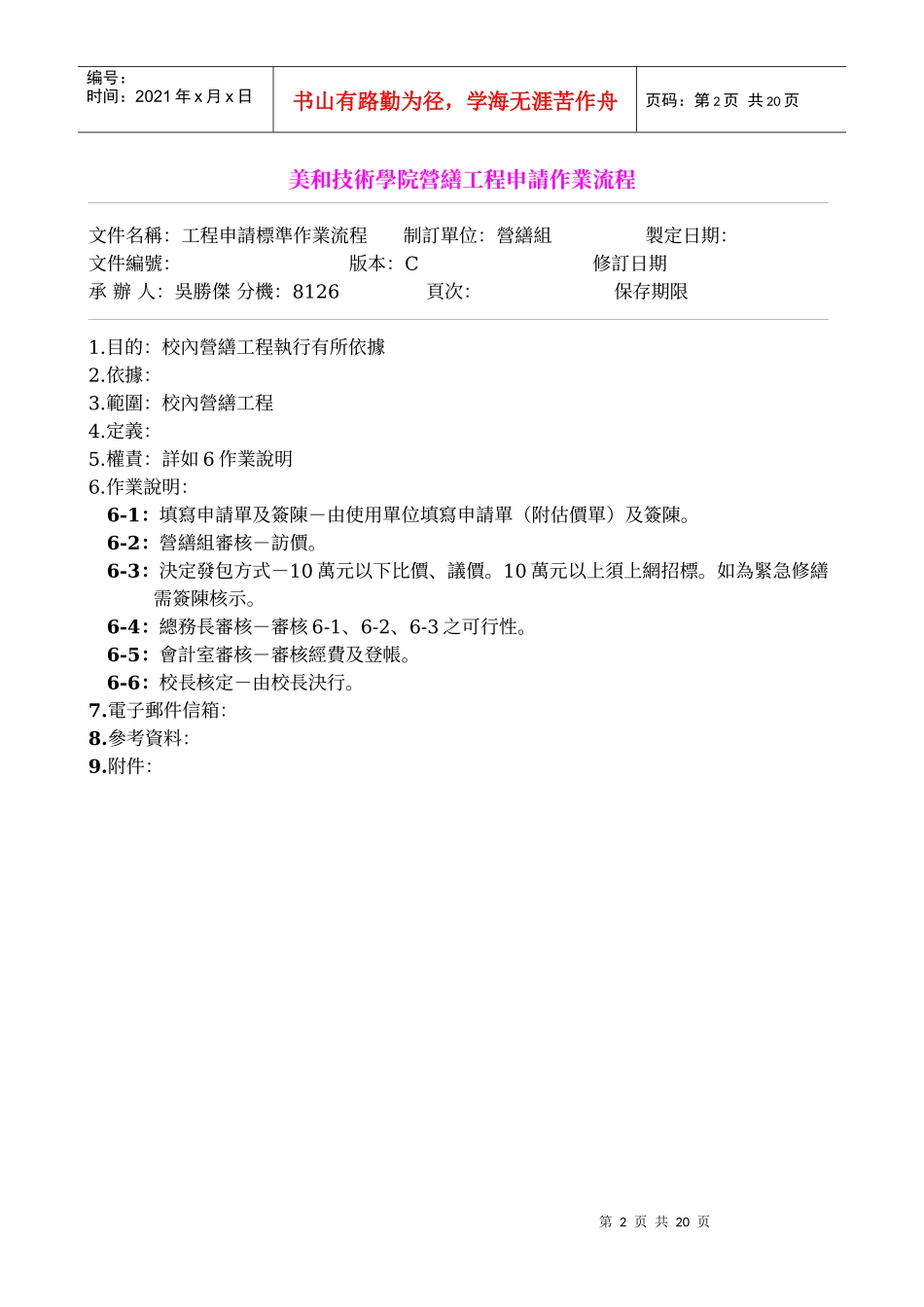 营缮组承办各项业务SOP作业流程_第2页