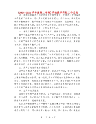 小学数学科组工作总结