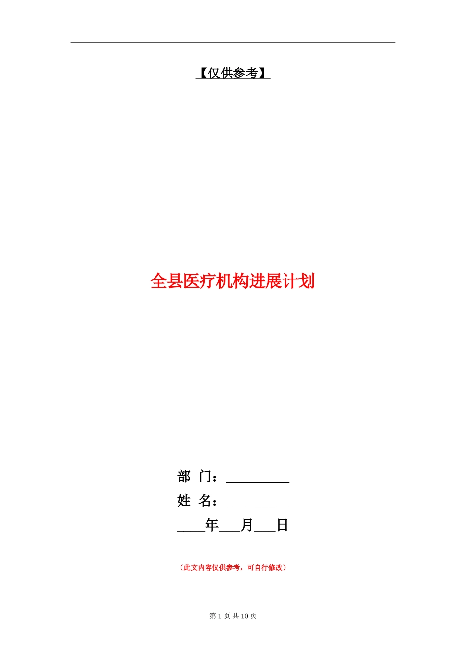 全县医疗机构发展计划_第1页