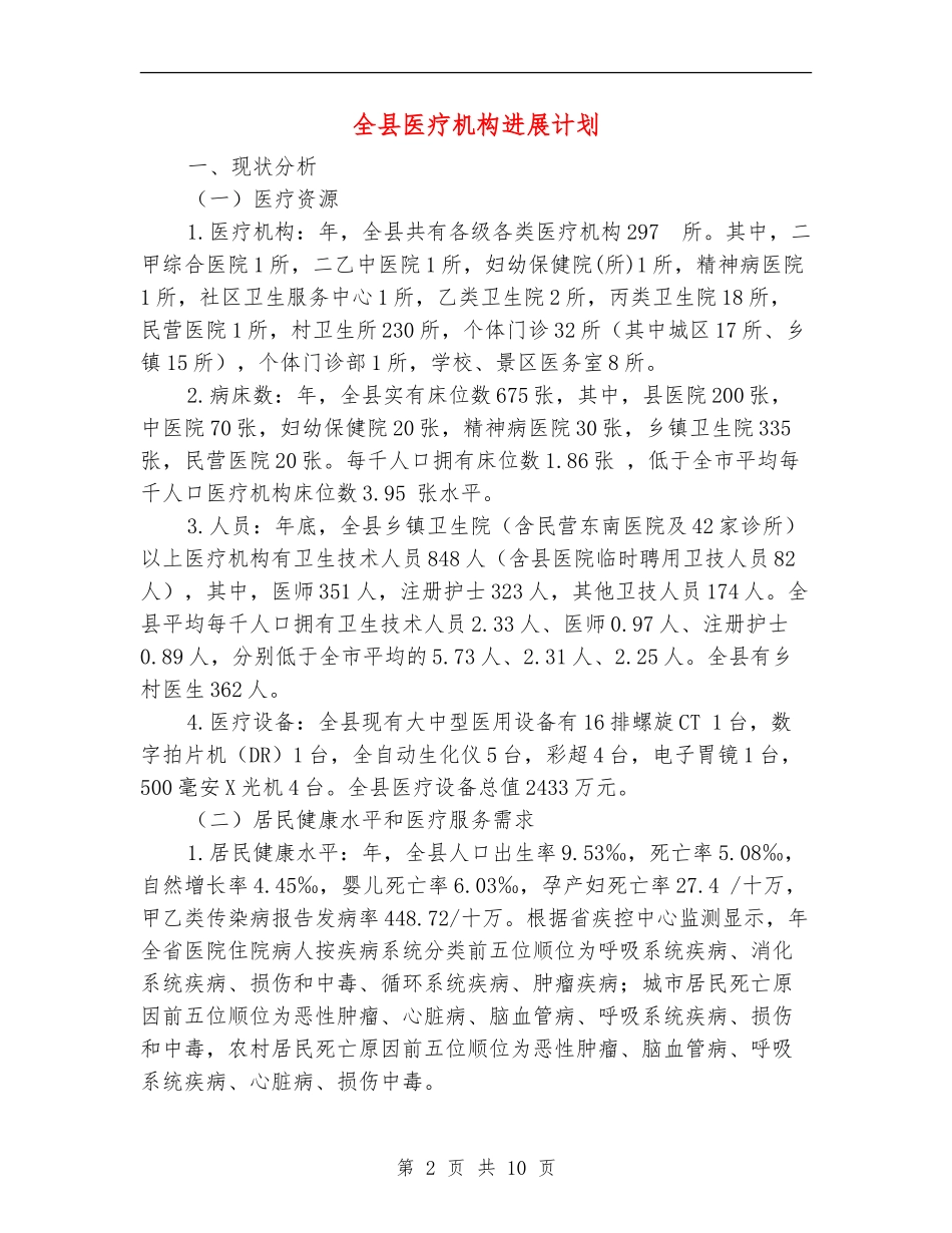 全县医疗机构发展计划_第2页