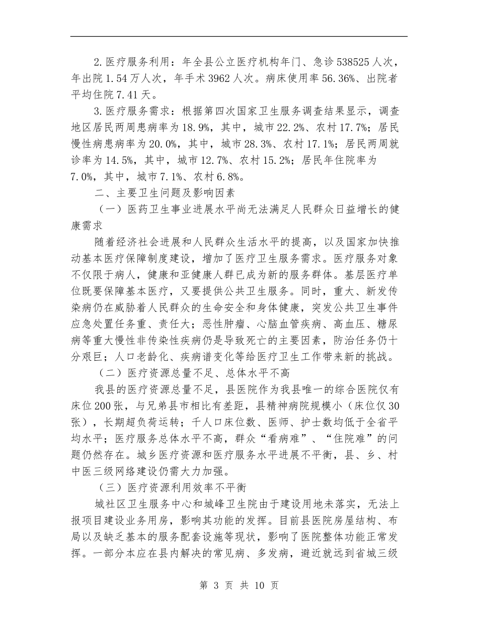 全县医疗机构发展计划_第3页
