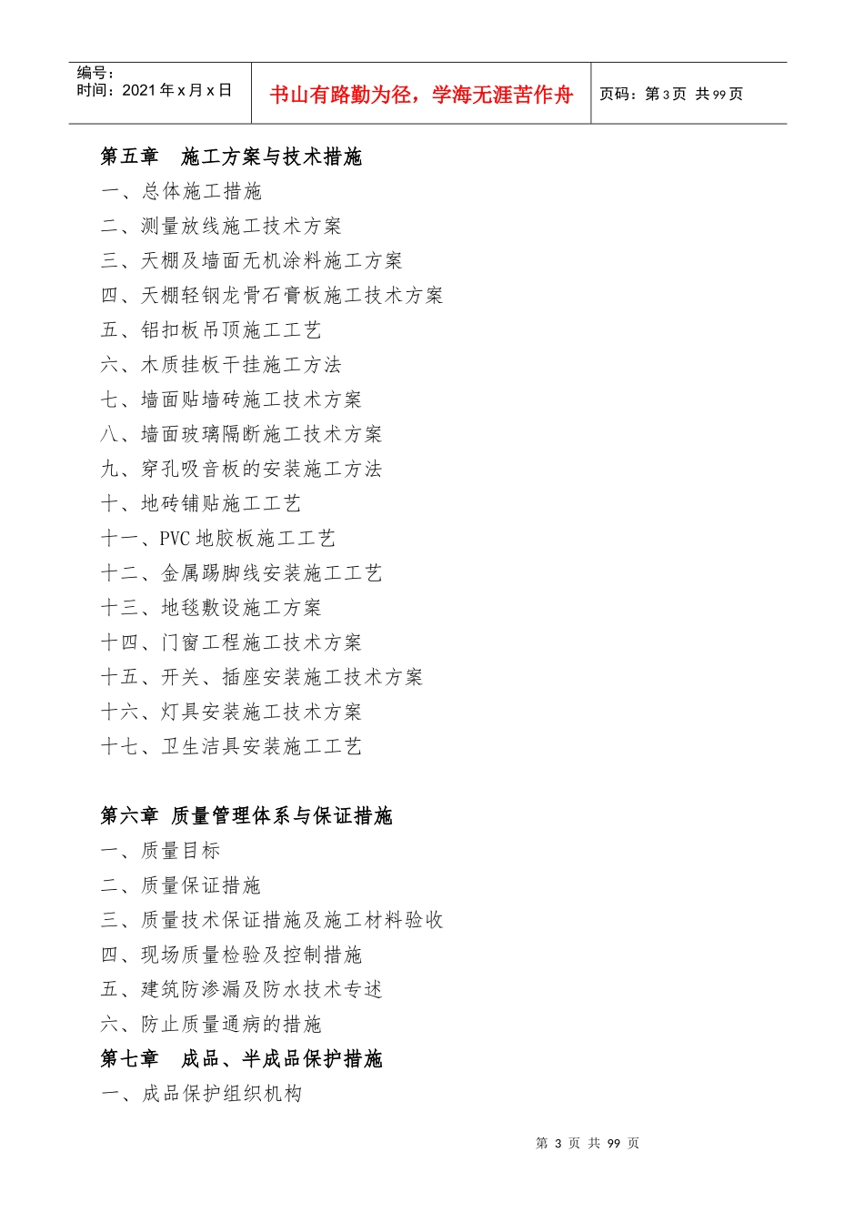 装配式装修施工组织设计_第3页